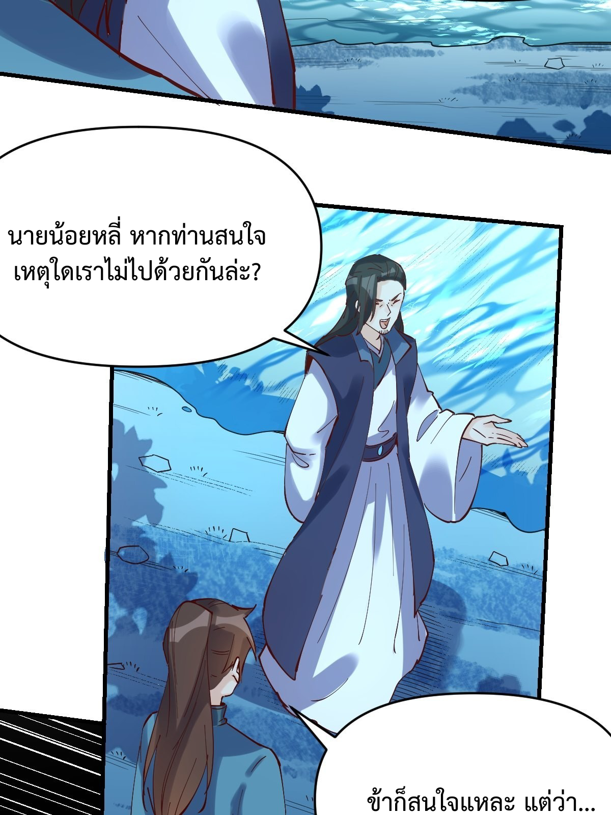 กลายเป็นว่าข้าคือจอมยุทธ์ผู้ยิ่งใหญ่ ตอนที่ 118 หน้า 23
