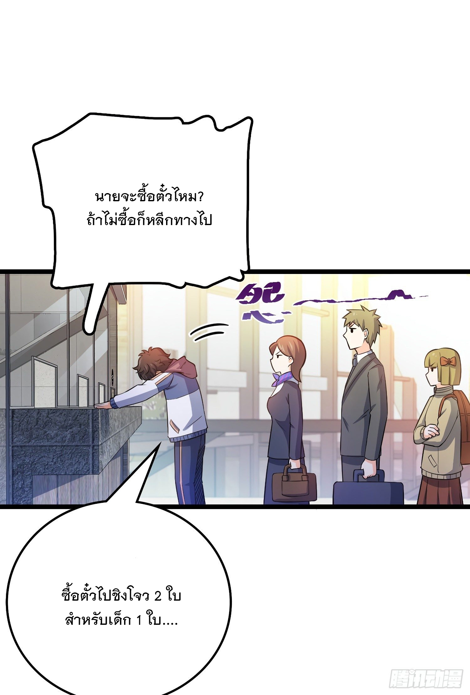 ชีวิตใหม่ของราชาจอมกวน ตอนที่ 59 หน้า 75