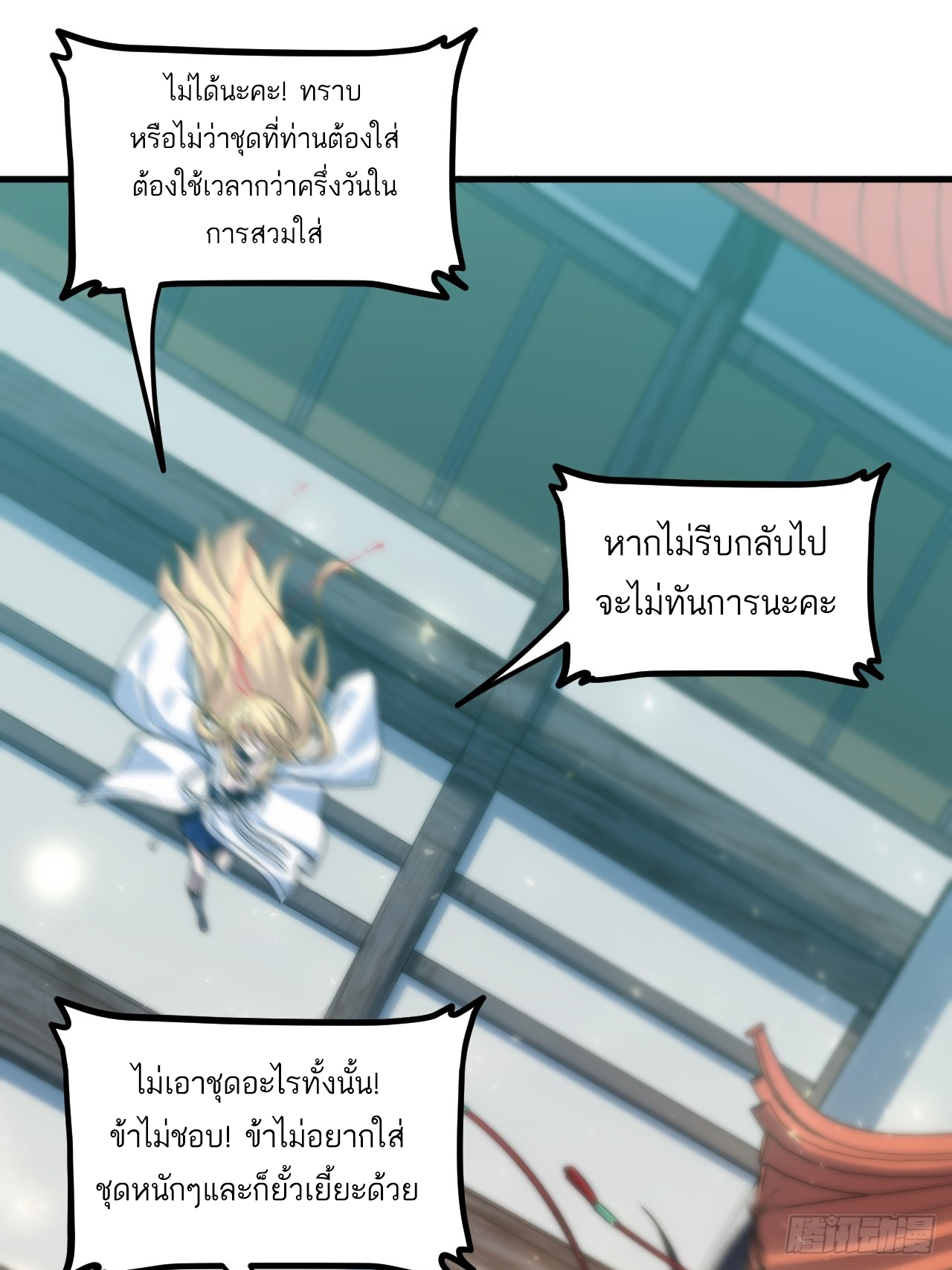 กำเนิดร่างเทวะบรรพกาล ตอนที่ 9 หน้า 27