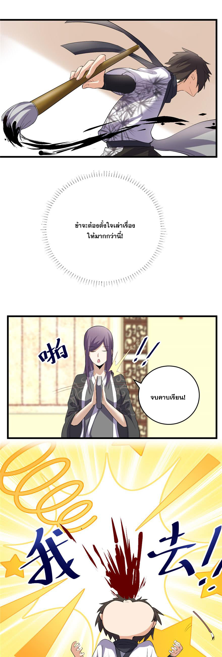 นี่น่ะหรือ....ระบบบำเพ็ญเซียน? ตอนที่ 9 หน้า 10