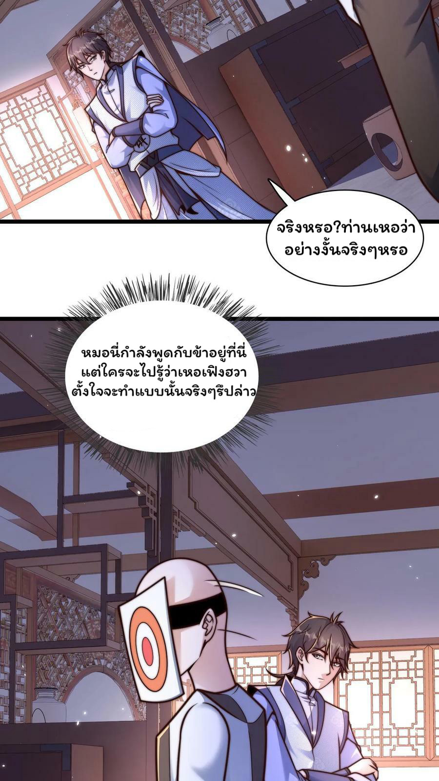 ระบบไร้เทียมทานเมื่อถูกปีศาจโจมตี ตอนที่ 32 หน้า 4