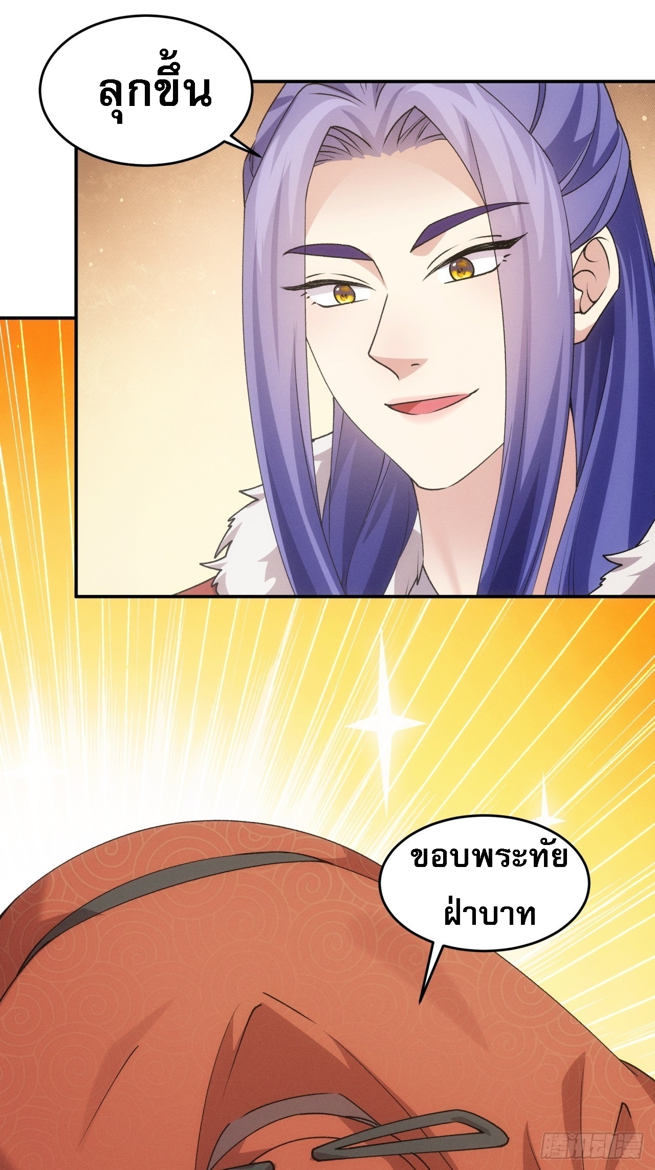 ข้าจะกำหนดชะตาตัวเอง ทันจีน ตอนที่ 161 หน้า 3