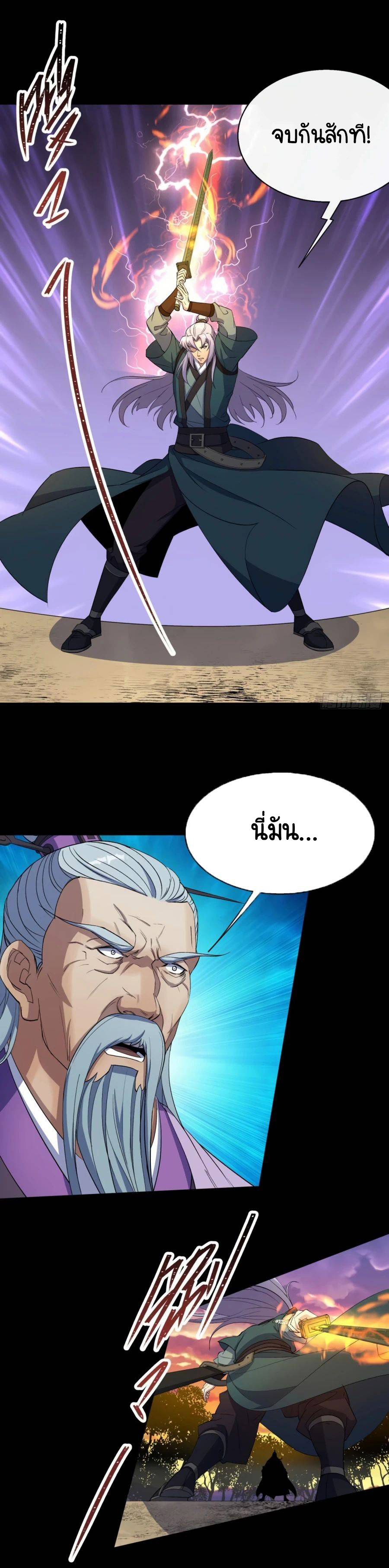 มหาปราชญ์ผู้ยิ่งใหญ่ ตอนที่ 59 หน้า 2