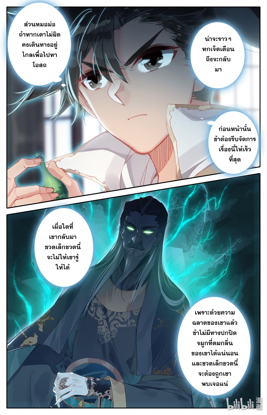 A record of a mortal's journey to immortality(ทันจีน) ตอนที่ 12 หน้า 6