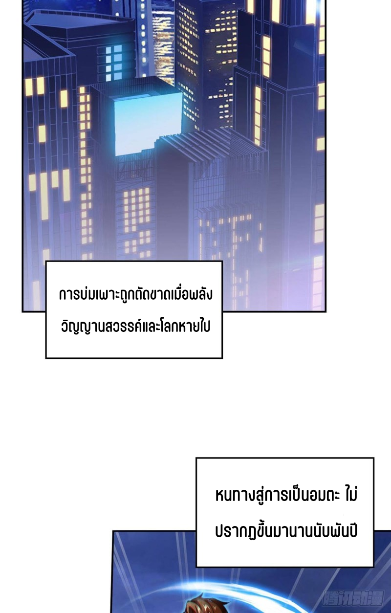 สวรรค์แห่งนี้เป็นของข้า ตอนที่ 1 หน้า 3