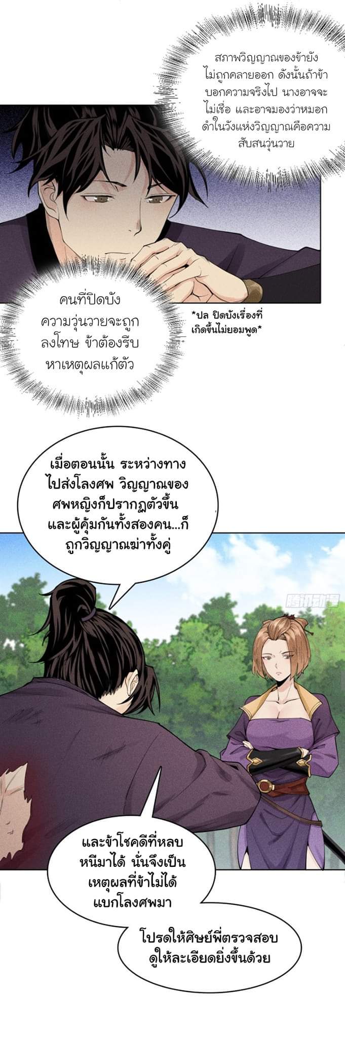 Tian Xiang ตอนที่ 6 หน้า 6