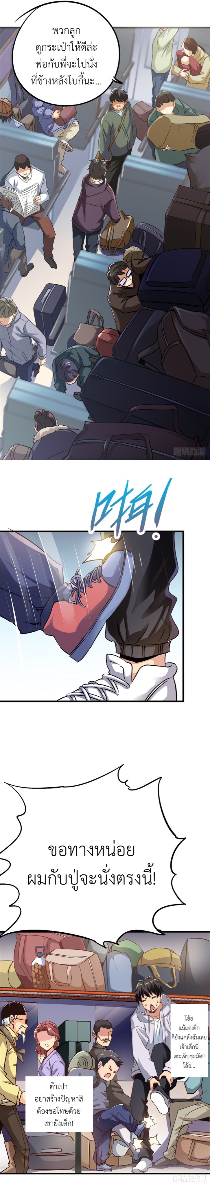 รถไฟสายเหนือ ขบวนที่ 47 ตอนที่ 1 หน้า 48