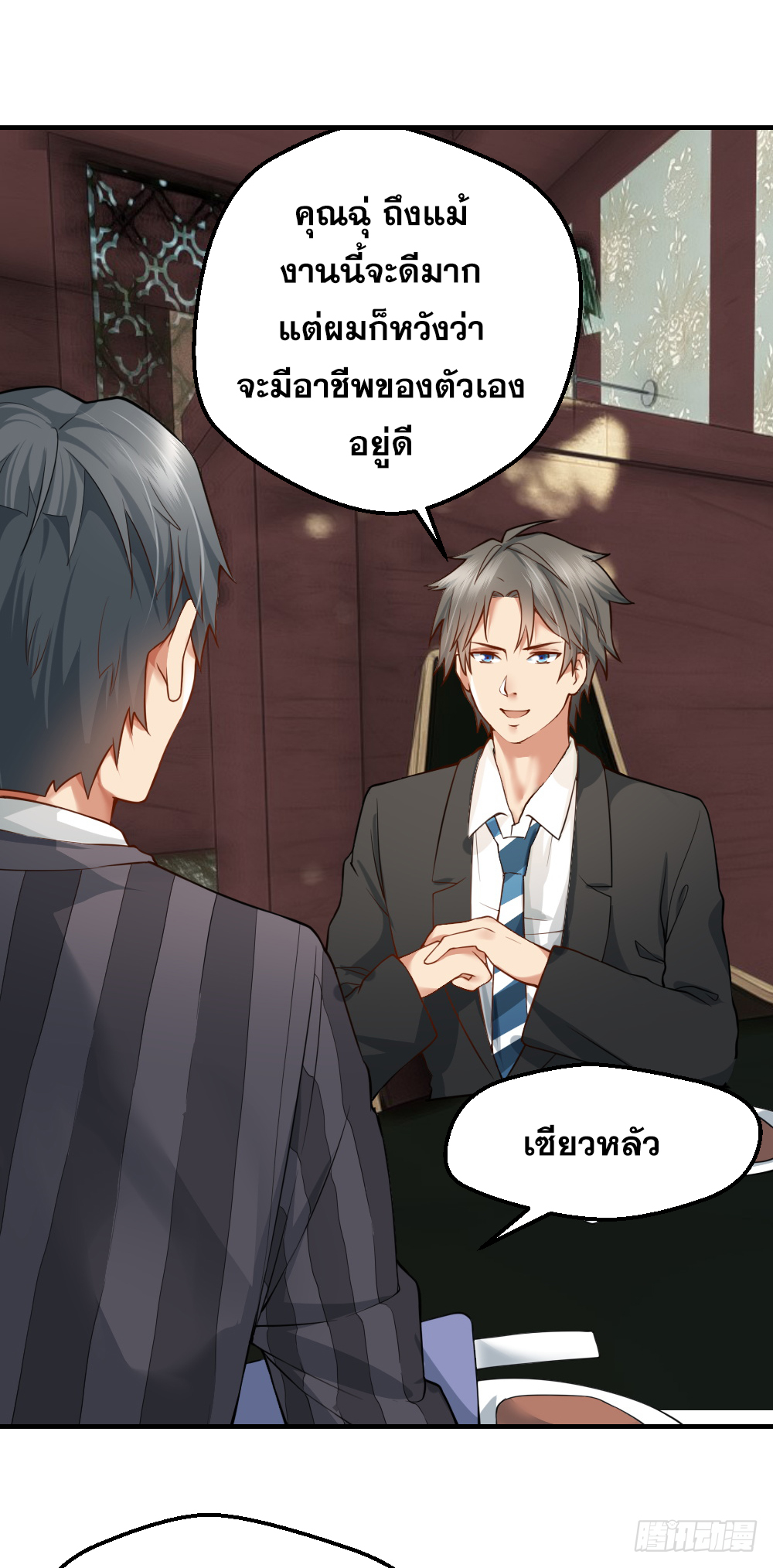 Peerless Genius System(ระบบอัจฉริยะไม่มีใครเหมือน) ตอนที่ 25 หน้า 7