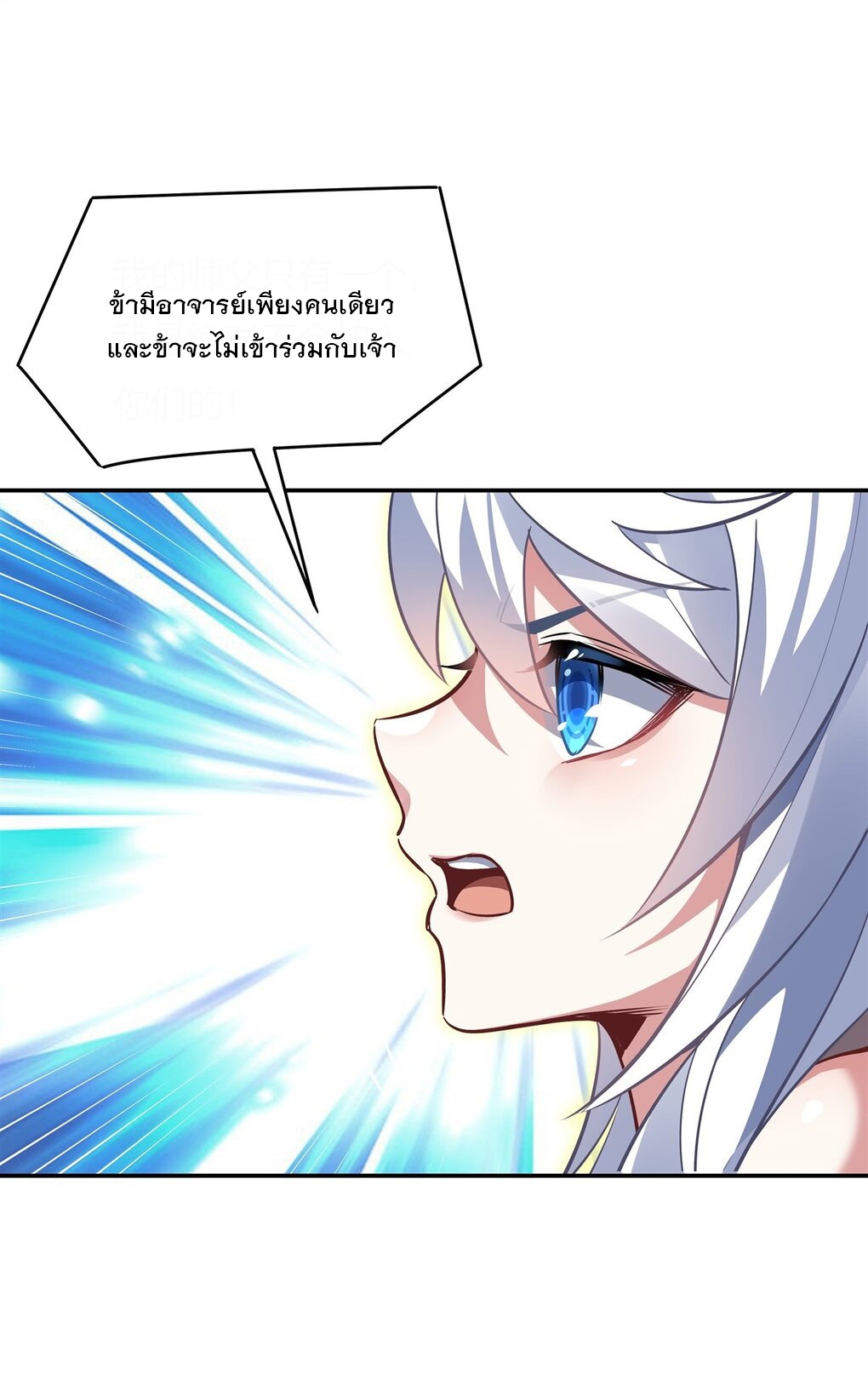 ศิษย์ของข้าล้วนมีอนาคตที่ยิ่งใหญ่ (ชนจีน) ตอนที่ 68 หน้า 32