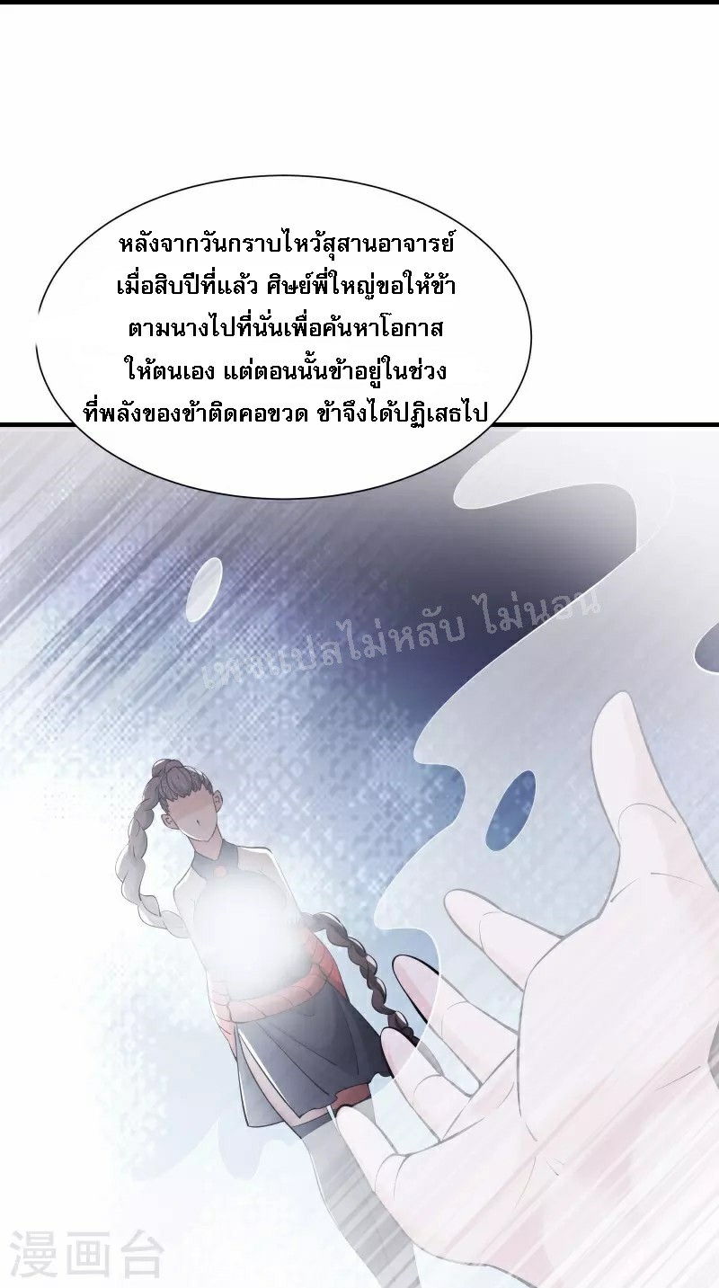 ฮาเร็มของข้ามีแต่ลูกศิษย์หญิงทั้งนั้น ตอนที่ 83 หน้า 32