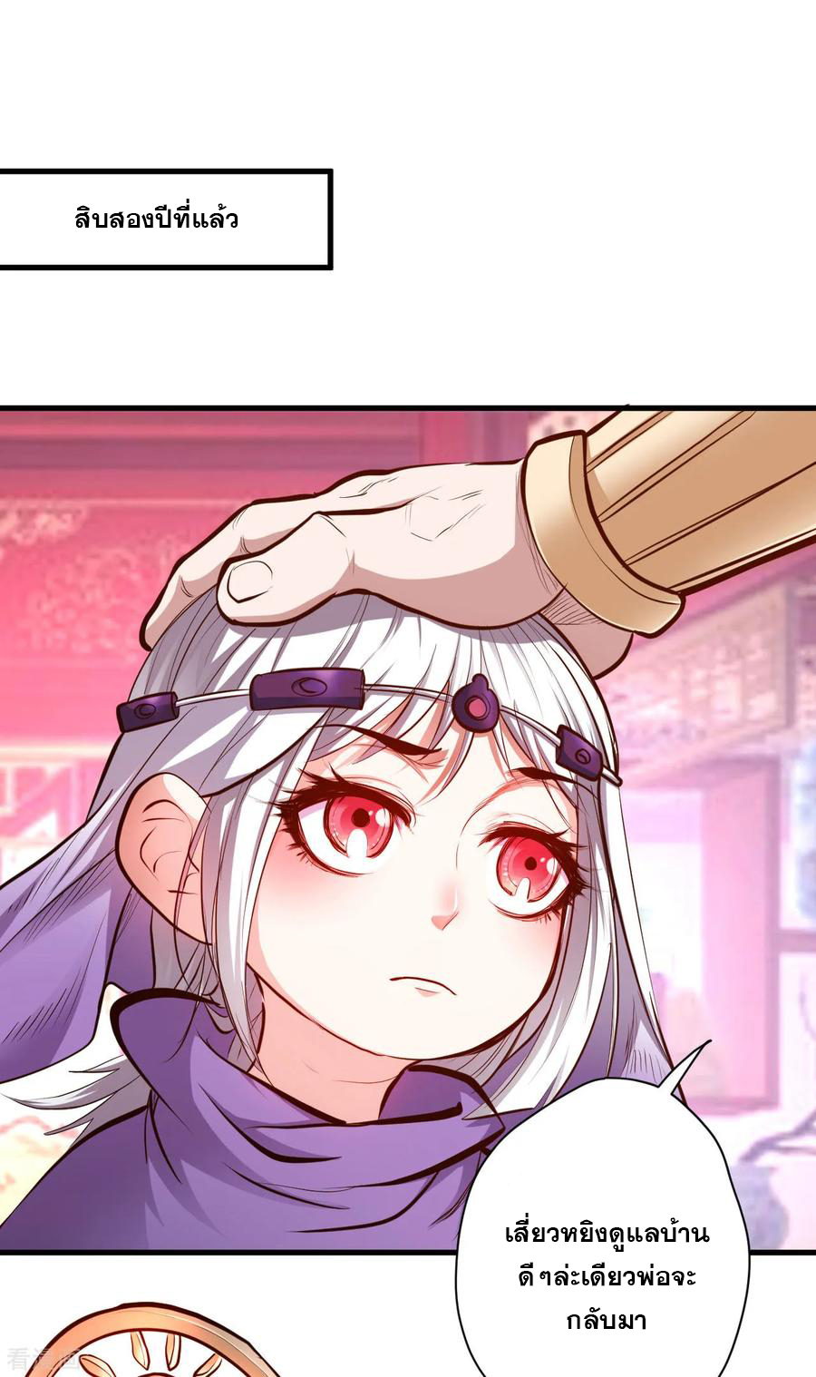 The Strongest Golden Kidney System ตอนที่ 52 หน้า 21