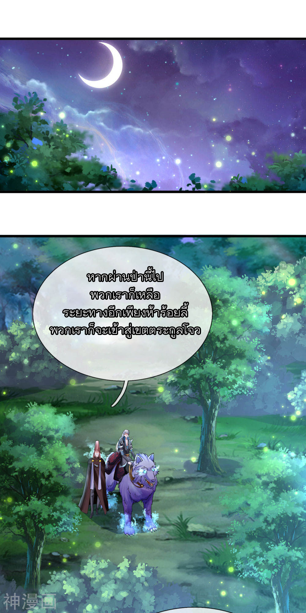 Shura Sword Sovereign ตอนที่ 104 หน้า 2