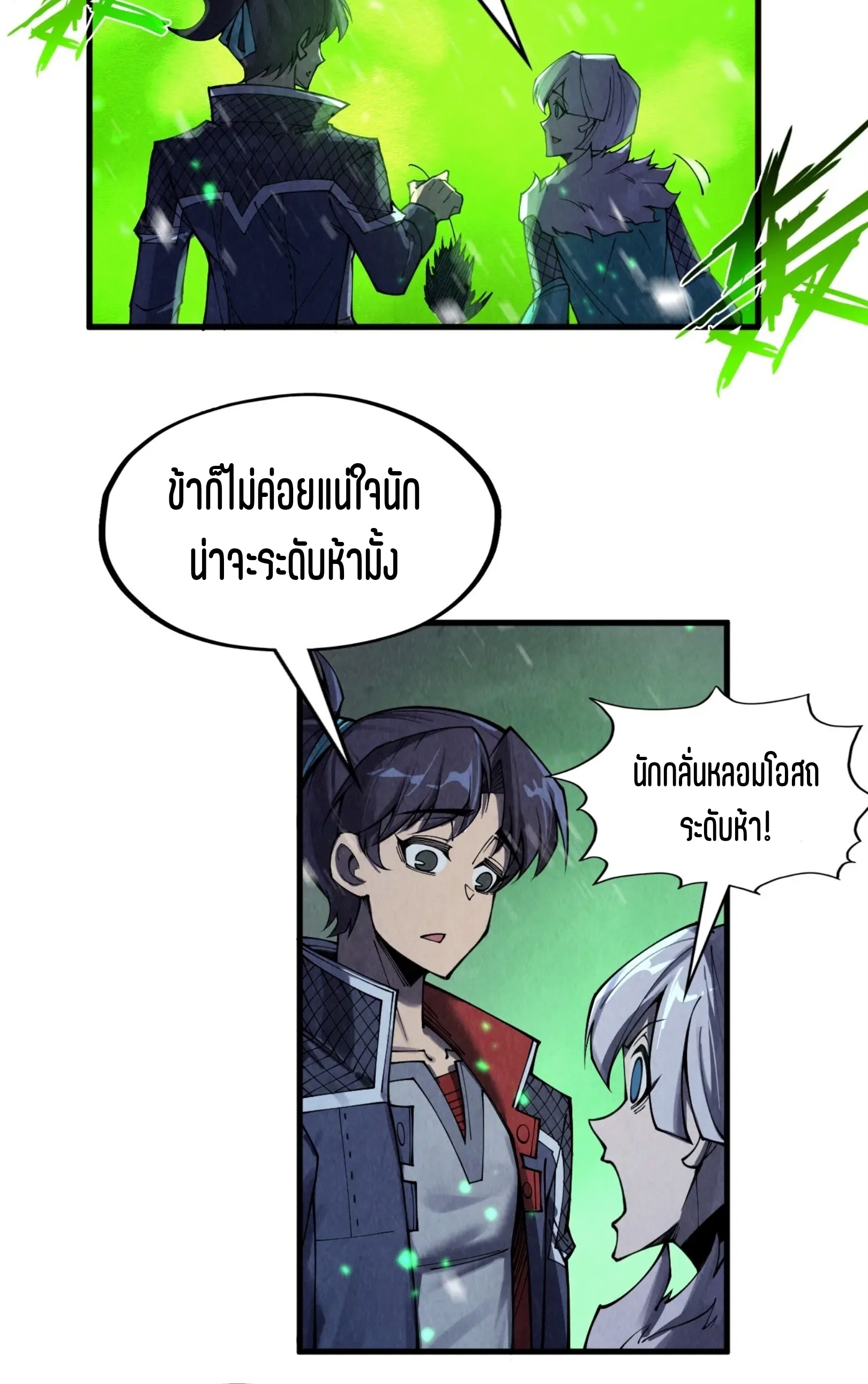 มหาเทพนิรันดร์กาล ตอนที่ 203 หน้า 24