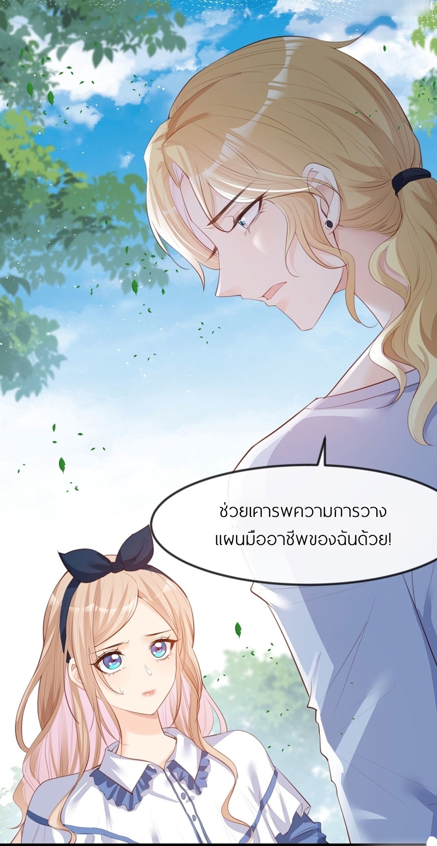 ดาราสาวเจ้าเสน่ห์กับนายเย็นชา ตอนที่ 22 หน้า 7