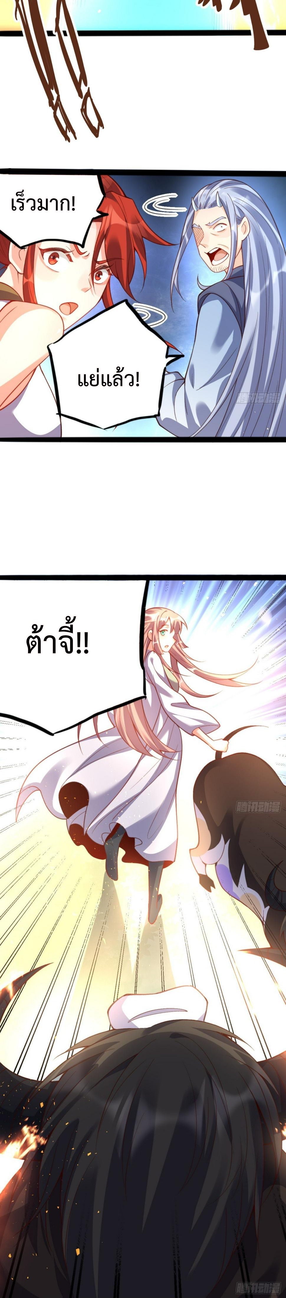 กลายเป็นว่าข้าคือจอมยุทธ์ผู้ยิ่งใหญ่ ตอนที่ 202 หน้า 22