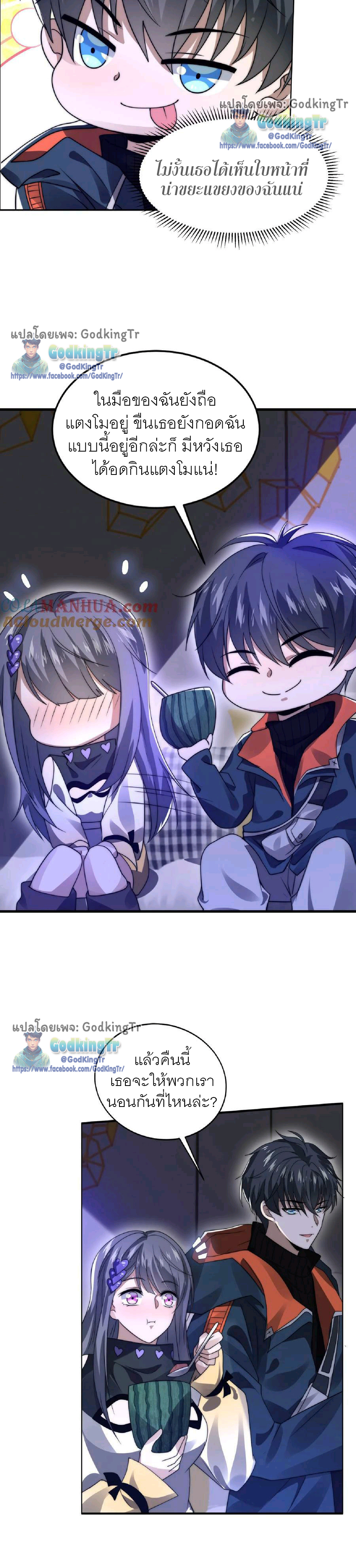 ระบบห้วงมิติกับการกักตุนเนื้อหมู 1 หมื่นตันก่อนวันสิ้นโลก ตอนที่ 29 หน้า 8