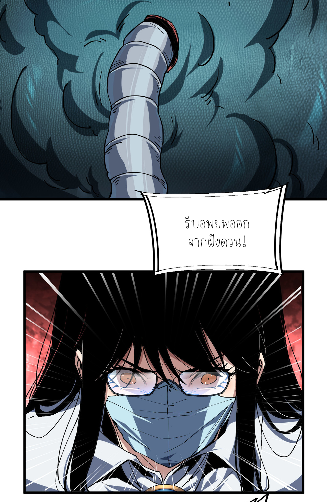 ปลาคาร์ฟ ทมิฬ ตอนที่ 3 หน้า 43