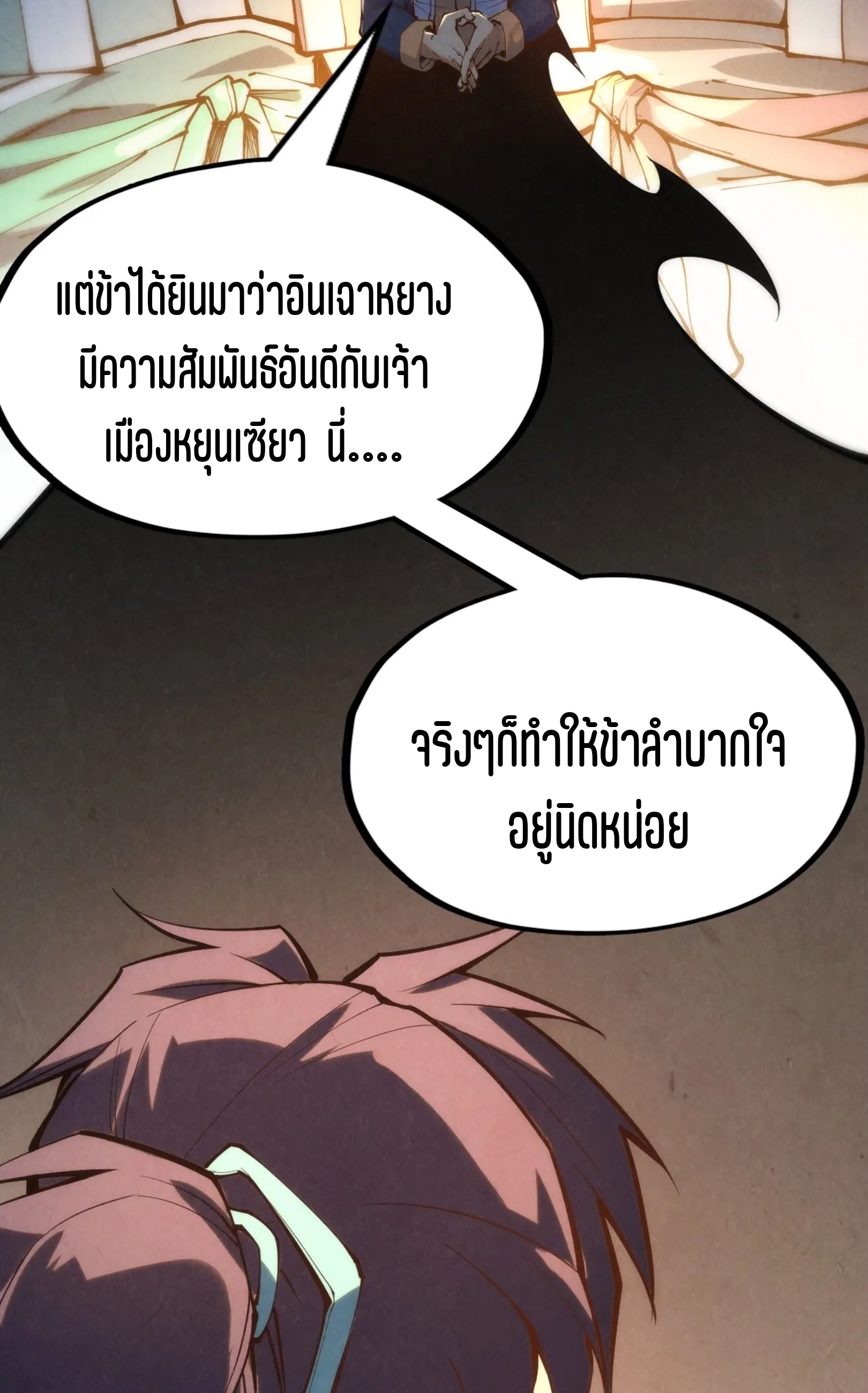 มหาเทพนิรันดร์กาล ตอนที่ 156 หน้า 18