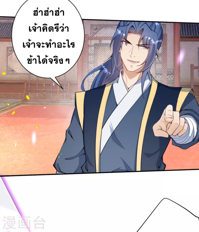 Against the Gods - อสูรพลิกฟ้า ตอนที่ 293 หน้า 33