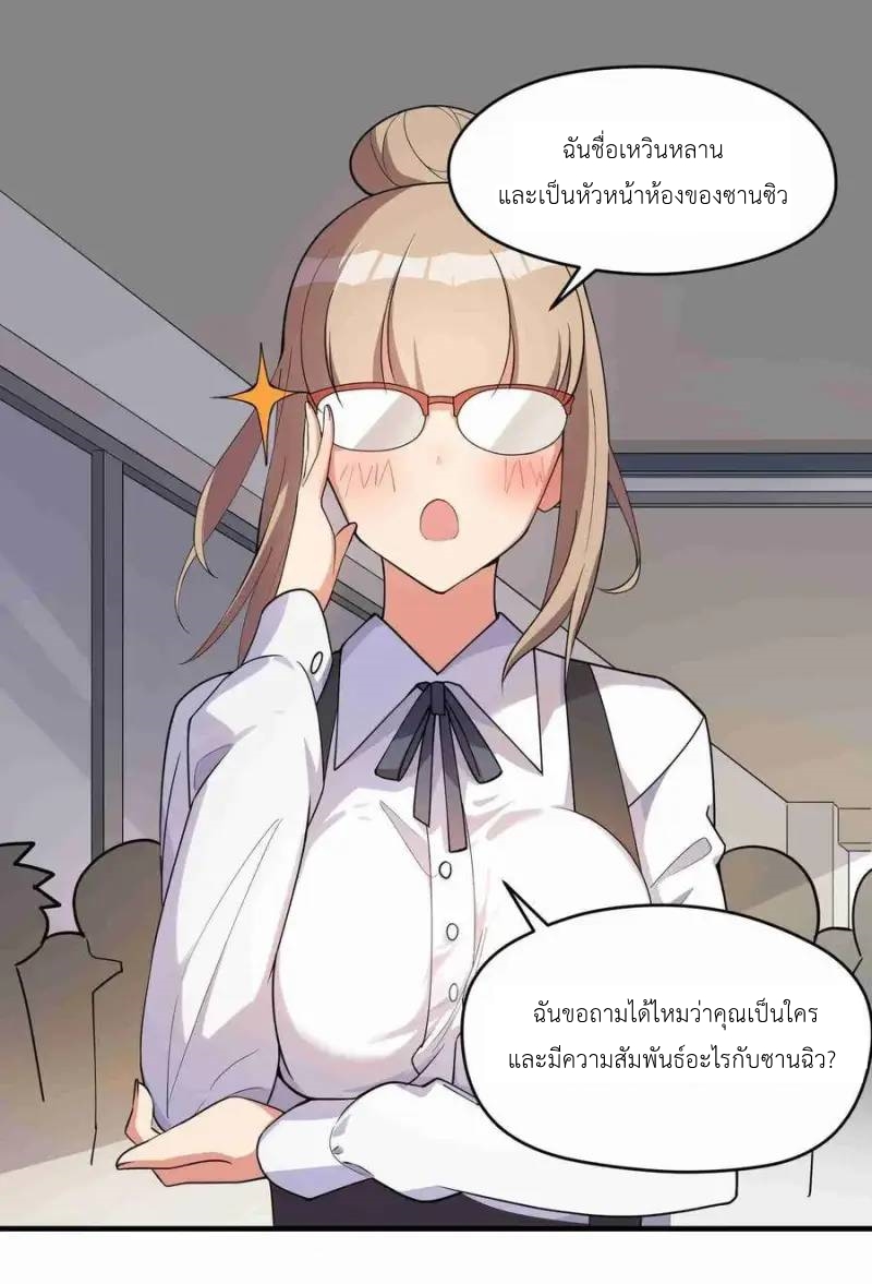 Alongside Demons And Deities ตอนที่ 6 หน้า 19