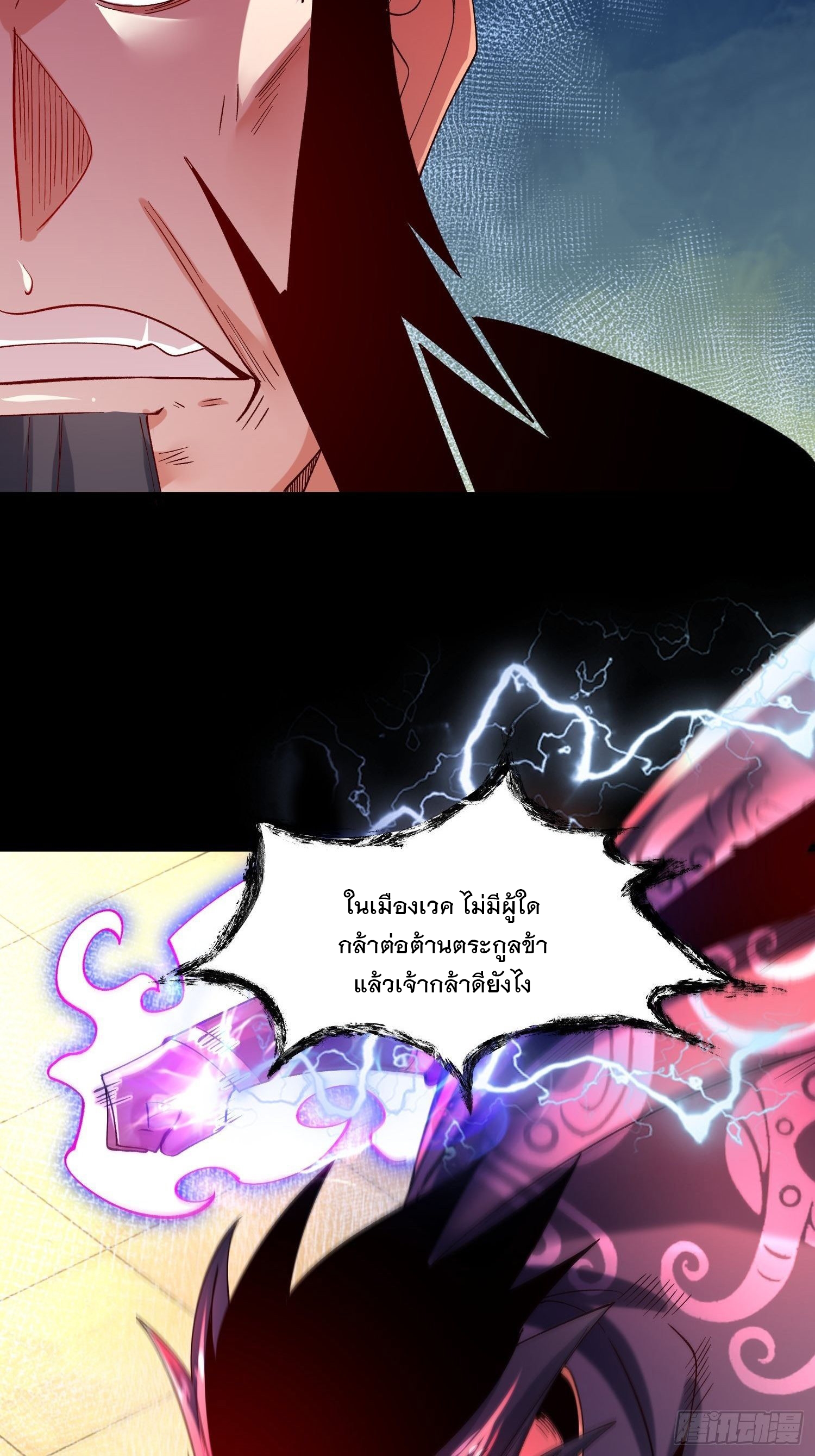 เทพกระบี่มรณะ (ชนจีน) ตอนที่ 76 หน้า 4