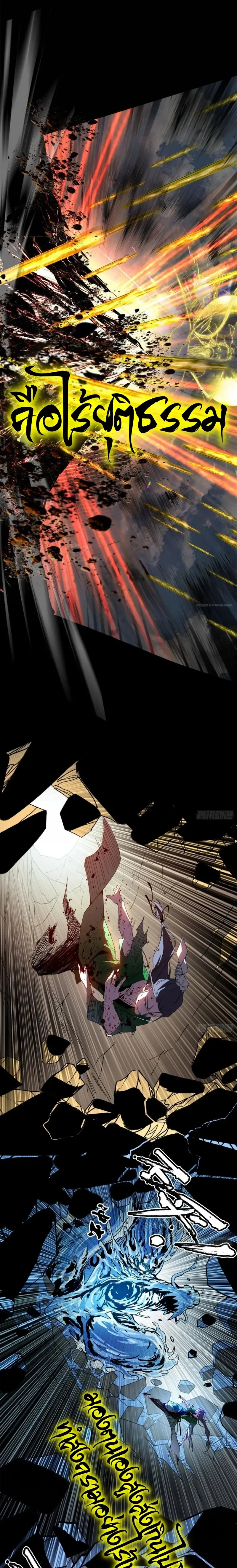 I'm an Evil God ข้าคือจักรพรรดิปีศาจ ตอนที่ 385 หน้า 12