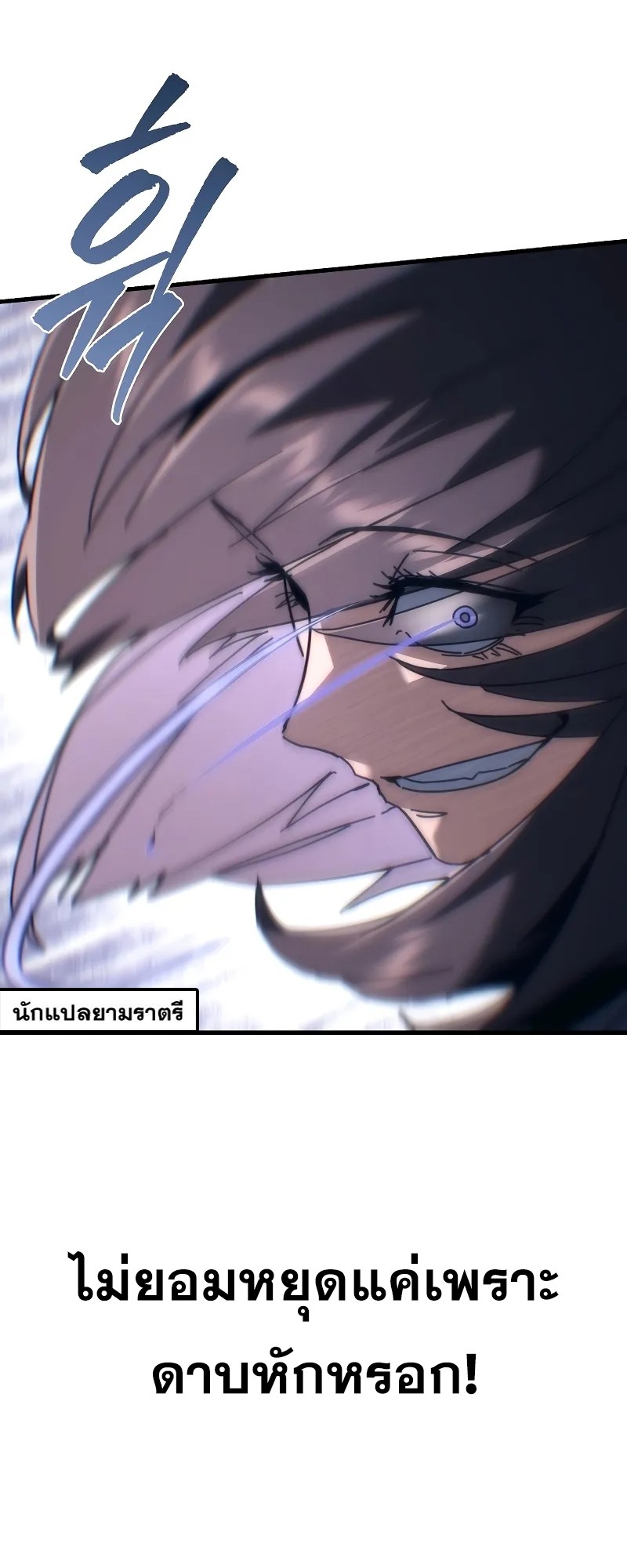 ตำนานการจุติใหม่ของเทพมาร ตอนที่ 10 หน้า 58