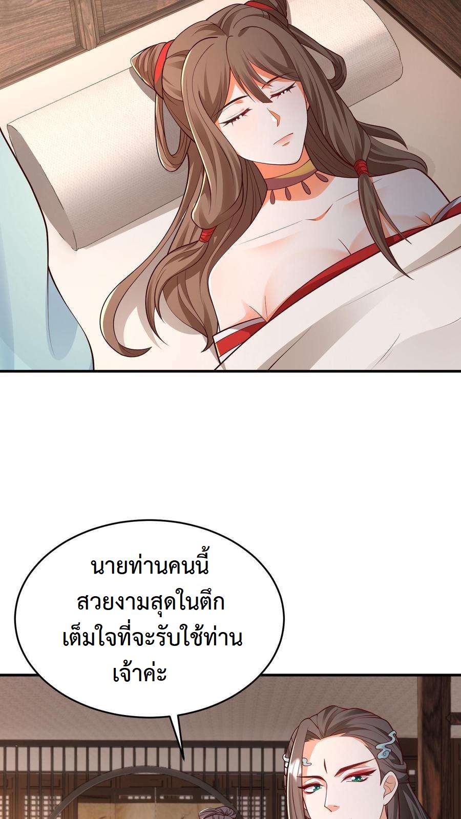 ปีศาจที่ไร้เทียมทานในโลก ตอนที่ 27 หน้า 6