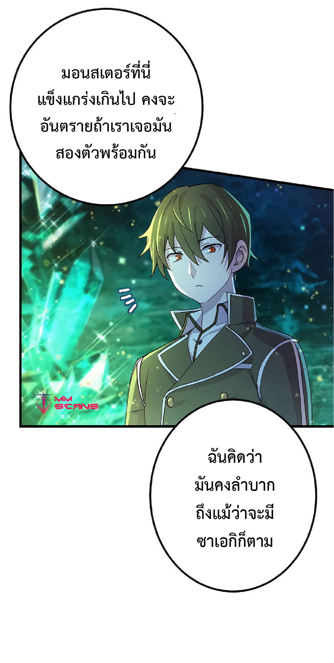 การกลับชาติมาเกิดของจอมเวทย์ต้องห้าม (Reincarnation of the Forbidden Archmage) ตอนที่ 33 หน้า 8
