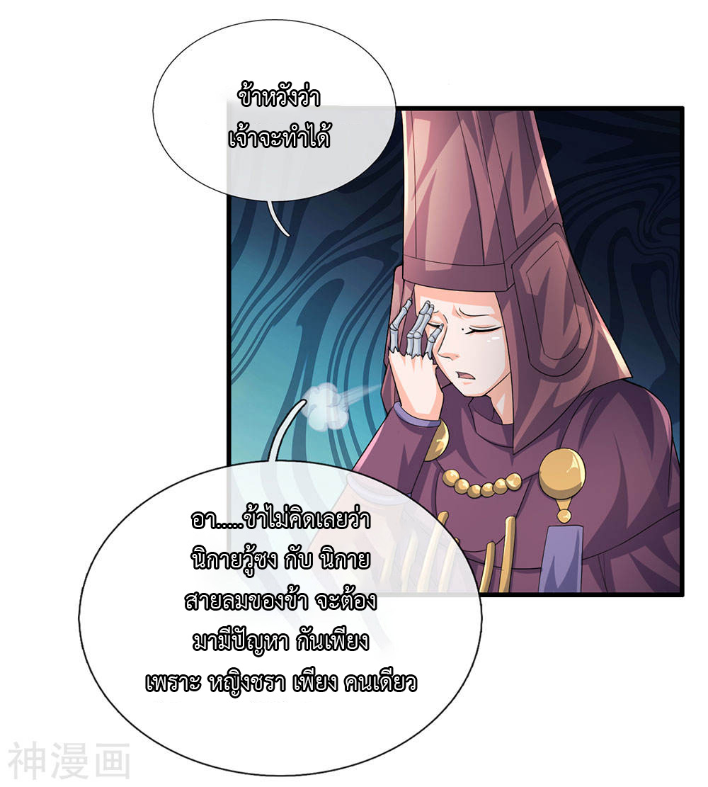 Shura Sword Sovereign ตอนที่ 81 หน้า 13