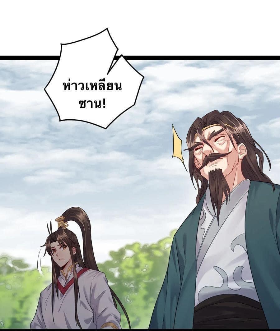 เทพวายร้ายกลับชาติมาเกิดใหม่ ตอนที่ 10 หน้า 30