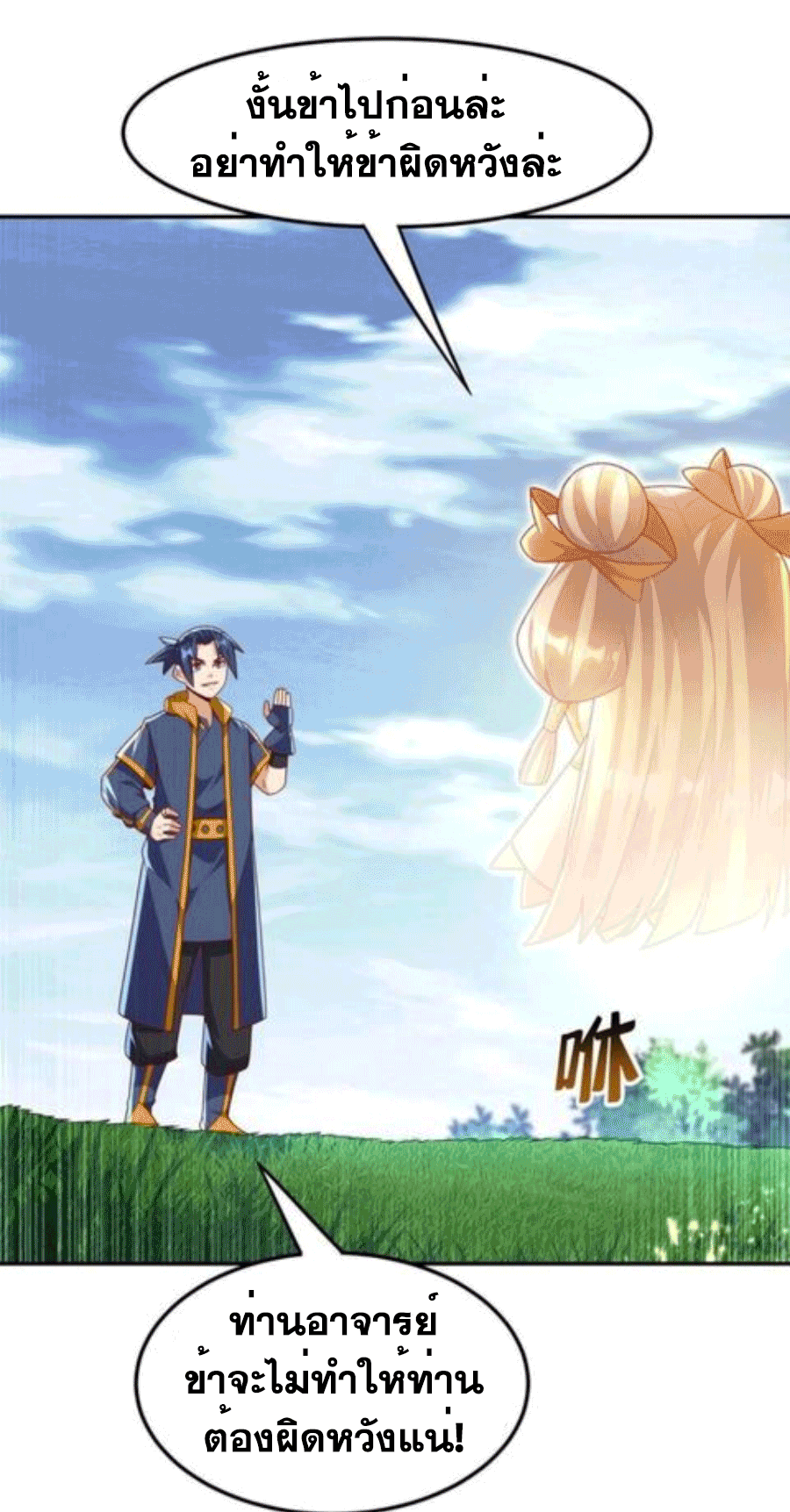 Wu ni ตอนที่ 217 หน้า 17