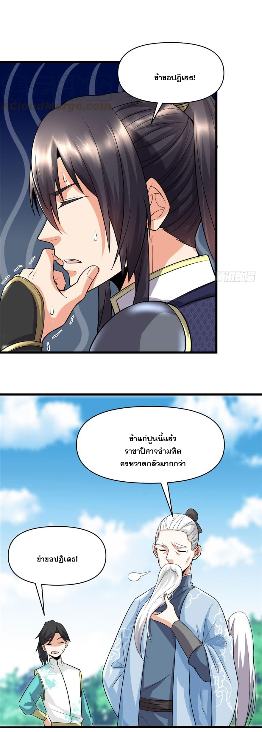 นี่น่ะหรือ....ระบบบำเพ็ญเซียน? ตอนที่ 45 หน้า 21