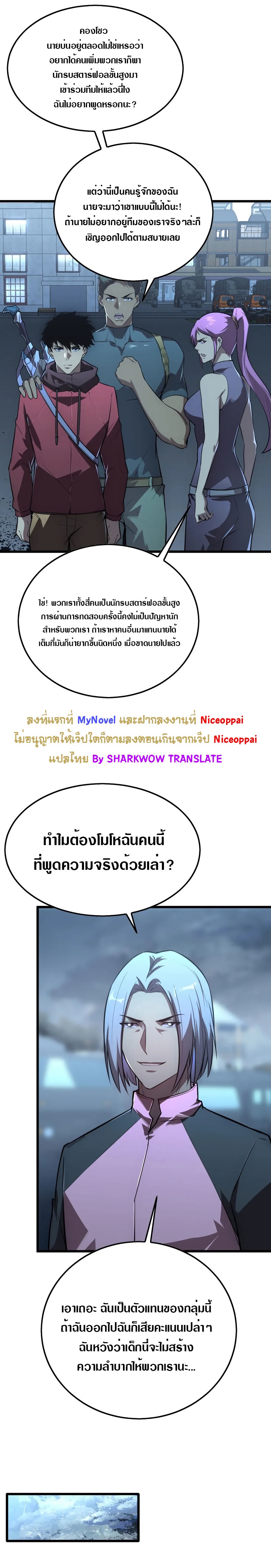 Rise From The Rubble |  เศษซากวันสิ้นโลก ตอนที่ 128 หน้า 13