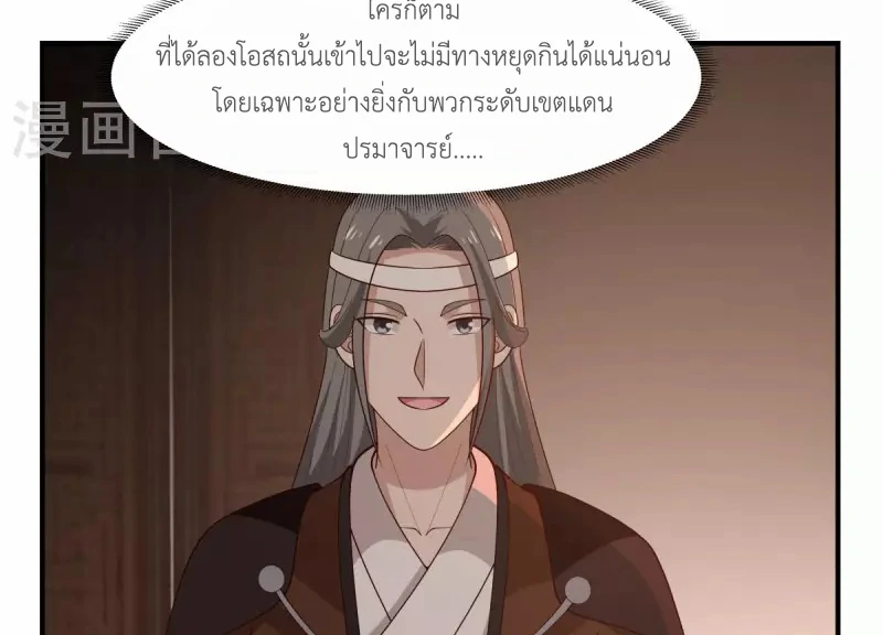 Chaos Alchemist (วิบัติการณ์เทพเซียนโอสถ) ตอนที่ 179 หน้า 4