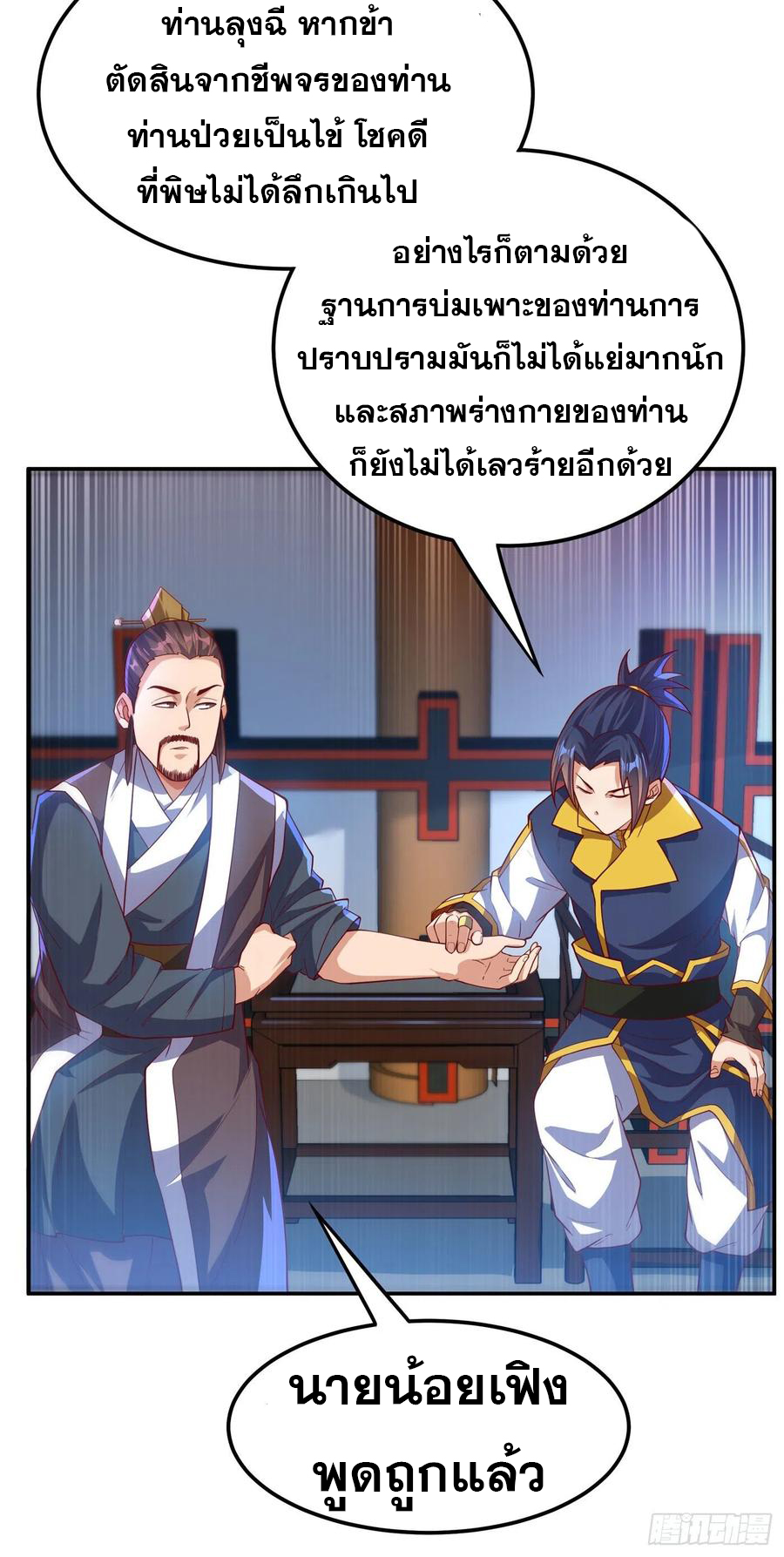 Wu ni ตอนที่ 111 หน้า 19