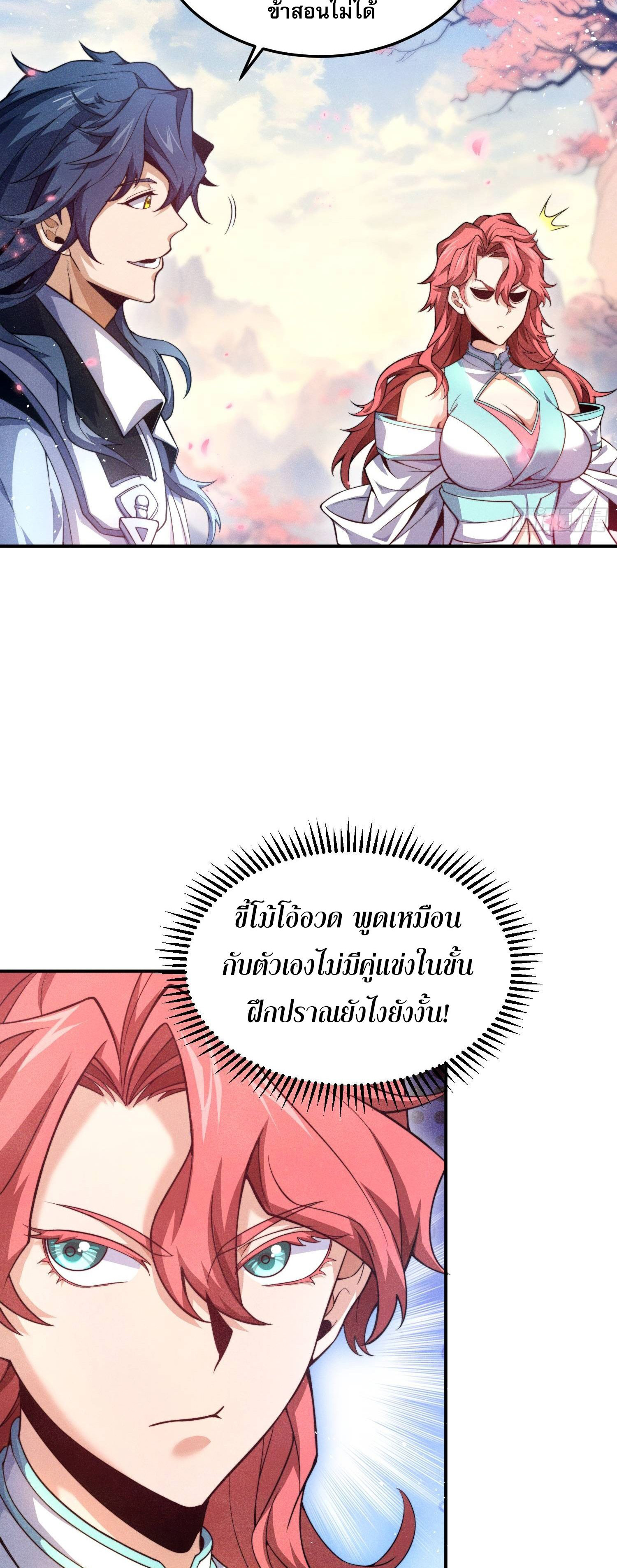 หลอมปราณ 3000 ขั้น : รับจักรพรรดินีเป็นศิษย์ ตอนที่ 2 หน้า 14