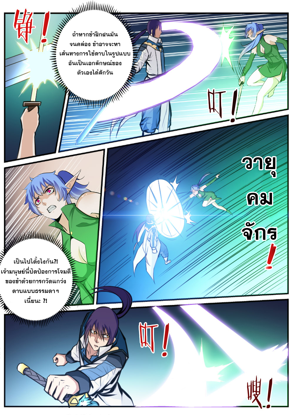 Apotheosis – การยกระดับสู่สถานะของพระเจ้า ตอนที่ 238 หน้า 15