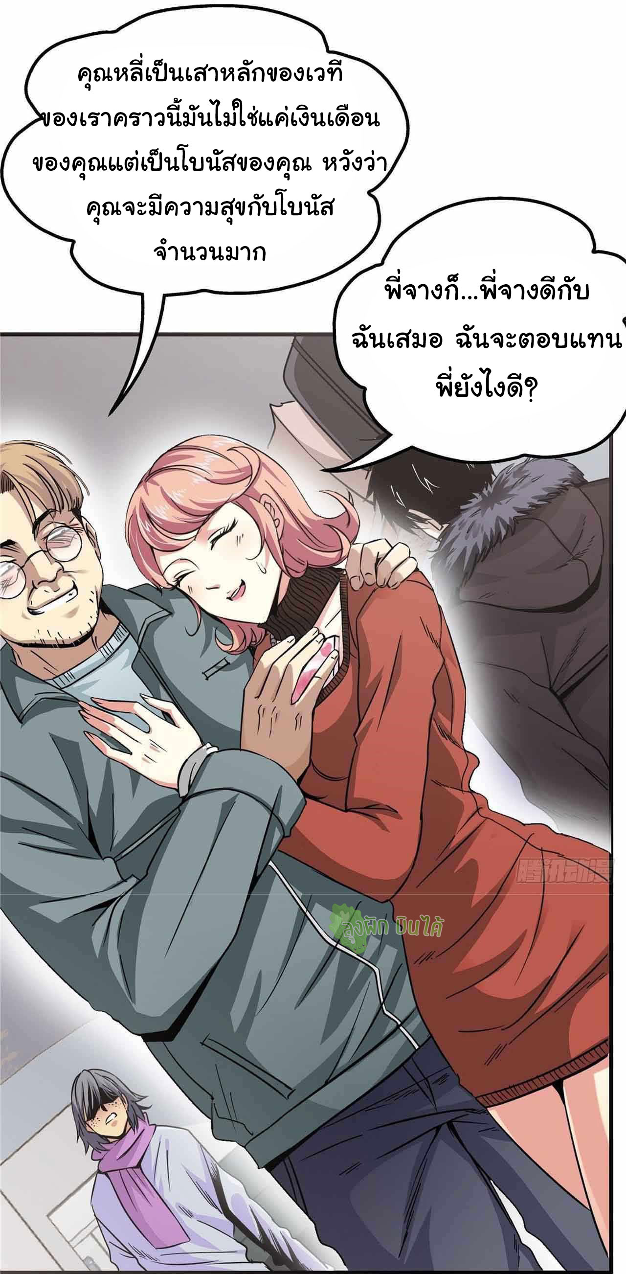 Northern Train X47 ตอนที่ 3 หน้า 23