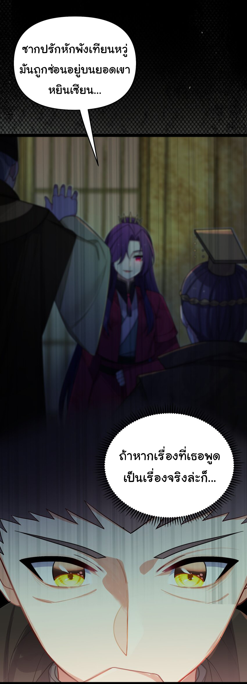 The lady is actually the future tyrant and empress จบ 50 ตอน ตอนที่ 32 หน้า 2