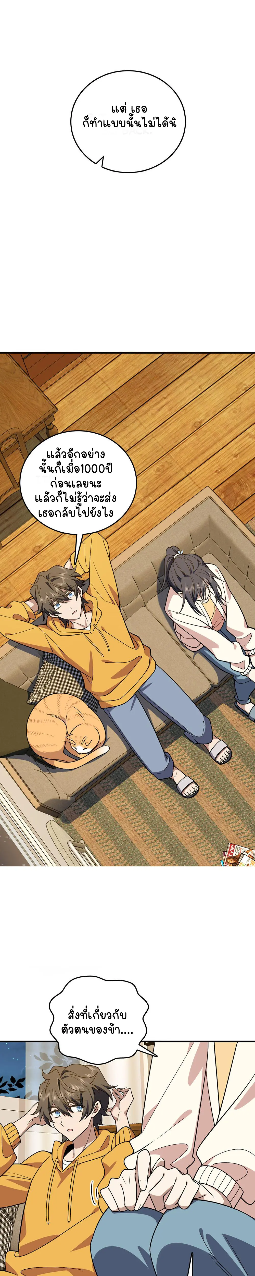 ภรรยาผมเป็นคนเมื่อ1000ปีที่แล้ว My Wife Is From a Thousand Years Ago ตอนที่ 11 หน้า 22