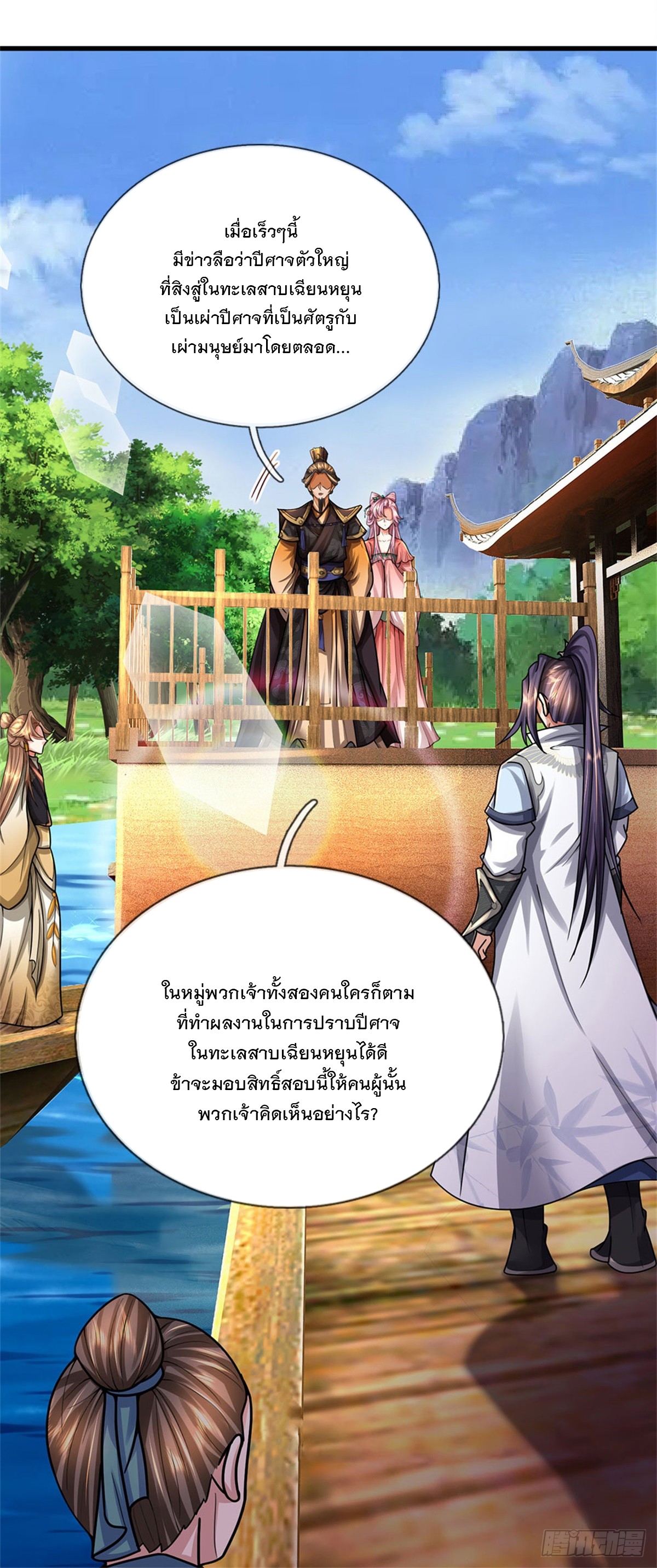 ข้าถูกเลี้ยงดูโดยหญิงสาวปีศาจ ตอนที่ 31 หน้า 7