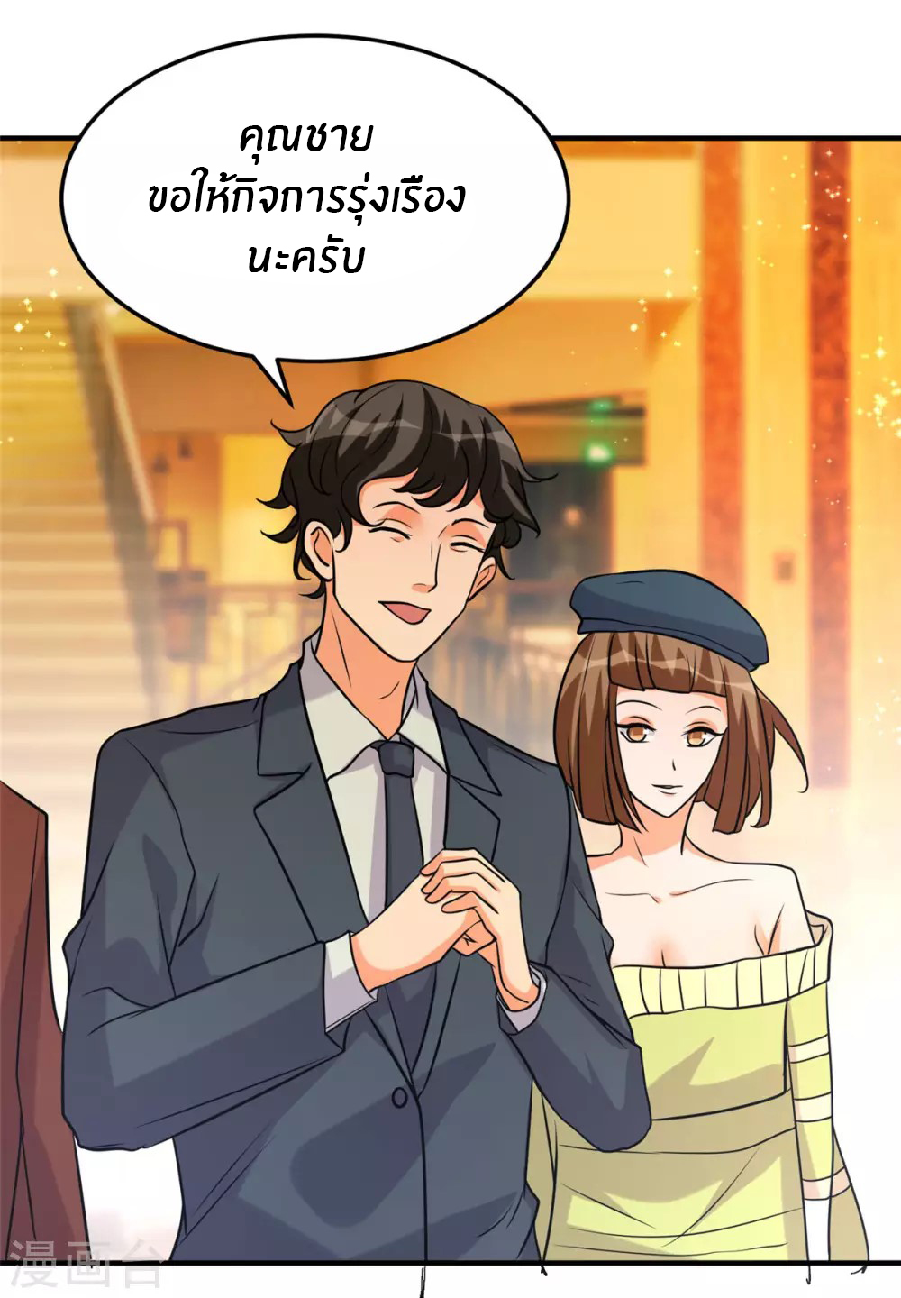 Emperor son in law (ชนต้นจีน) ตอนที่ 57 หน้า 24