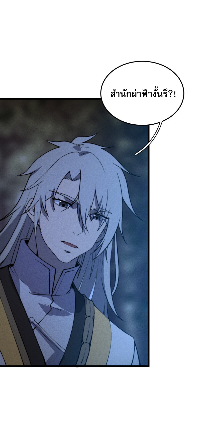 ระบบกลืนกินขั้นสุดยอด ตอนที่ 26 หน้า 72