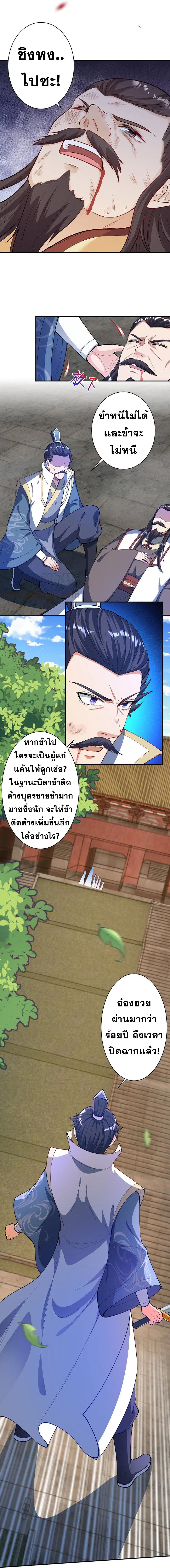 Against the Gods - อสูรพลิกฟ้า ตอนที่ 332 หน้า 10