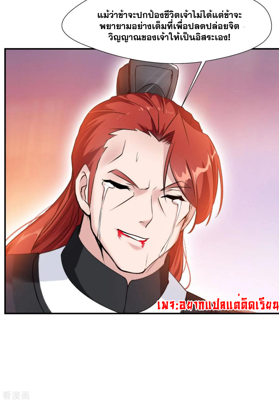 ข้ากลายเป็นผู้เป็นอมตะที่ยิ่งใหญ่ ตอนที่ 25 หน้า 5