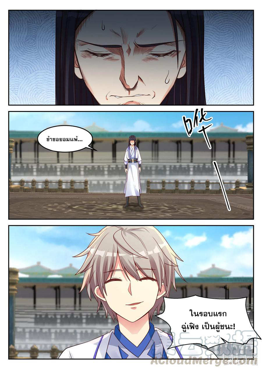 เทพสายฟ้า ราชาสงคราม ตอนที่ 31 หน้า 10