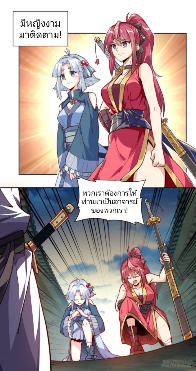 แสร้งเป็นเชียนผู้อยู่ยงคงกระพัน(Pretend to be invincible in the world) ตอนที่ 1 หน้า 4