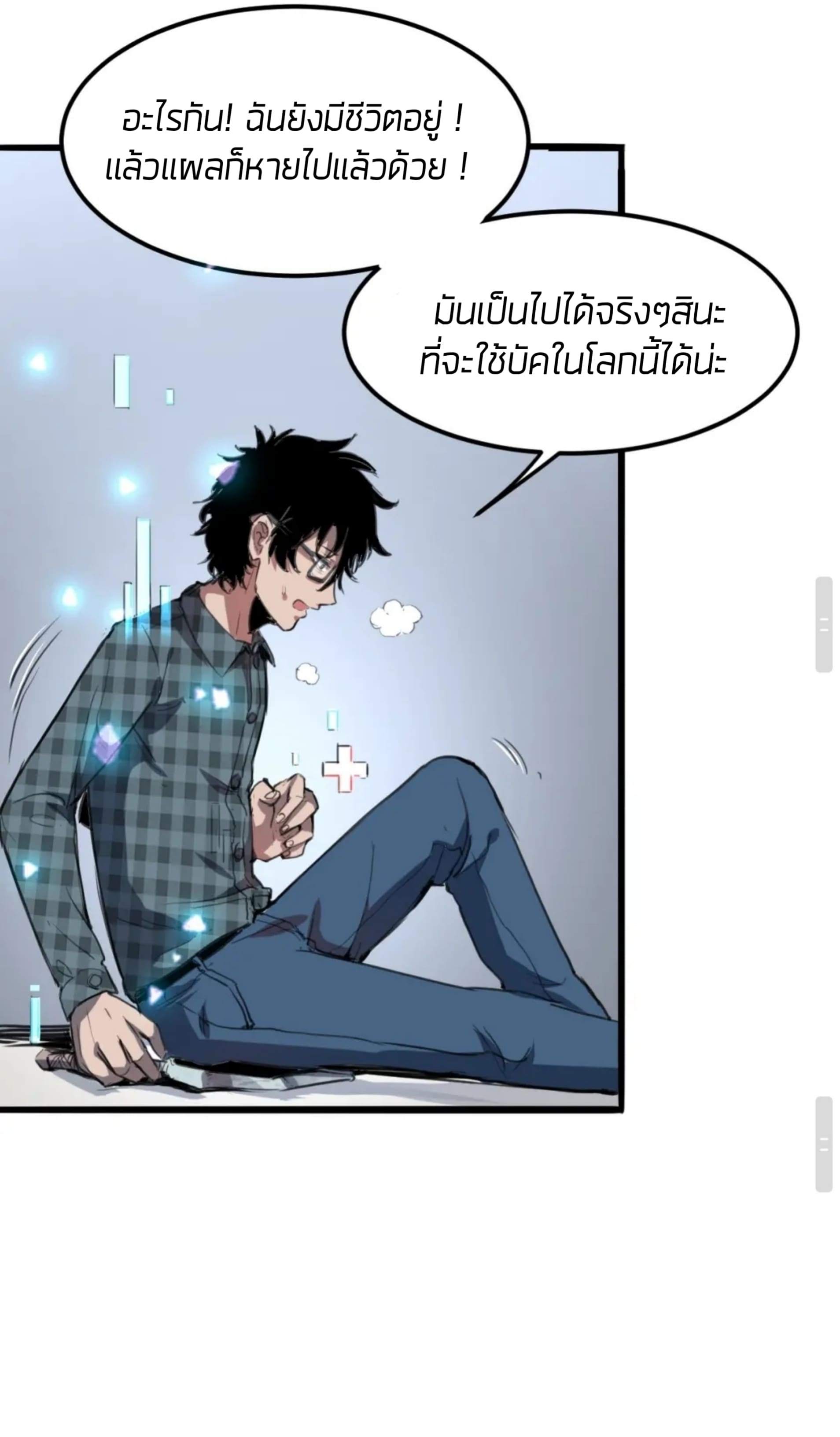 ราชาบัค ตอนที่ 1 หน้า 83