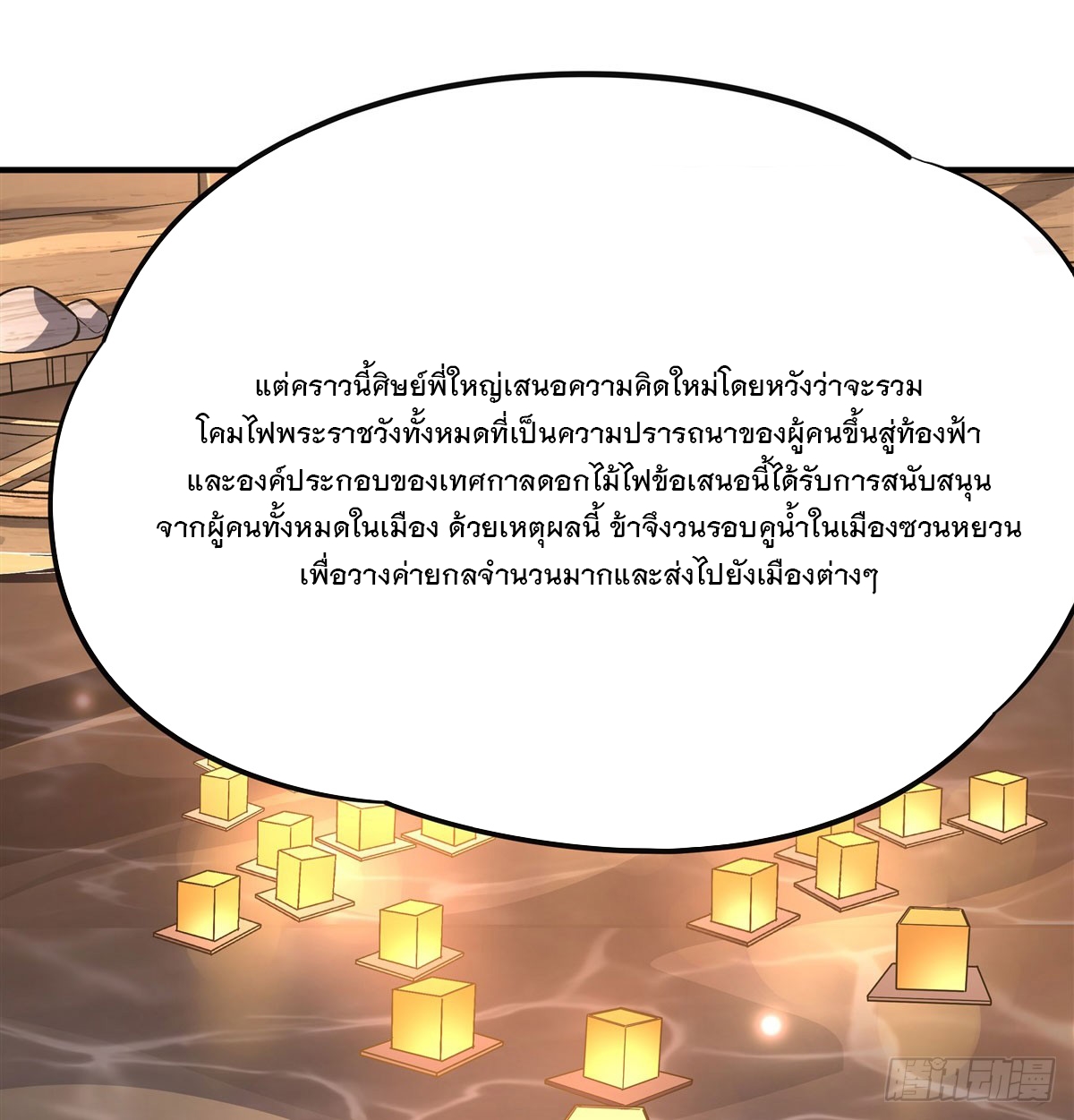ศิษย์ของข้าล้วนมีอนาคตที่ยิ่งใหญ่ (ชนจีน) ตอนที่ 164 หน้า 67